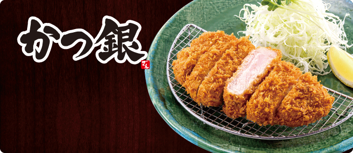 かつ銀